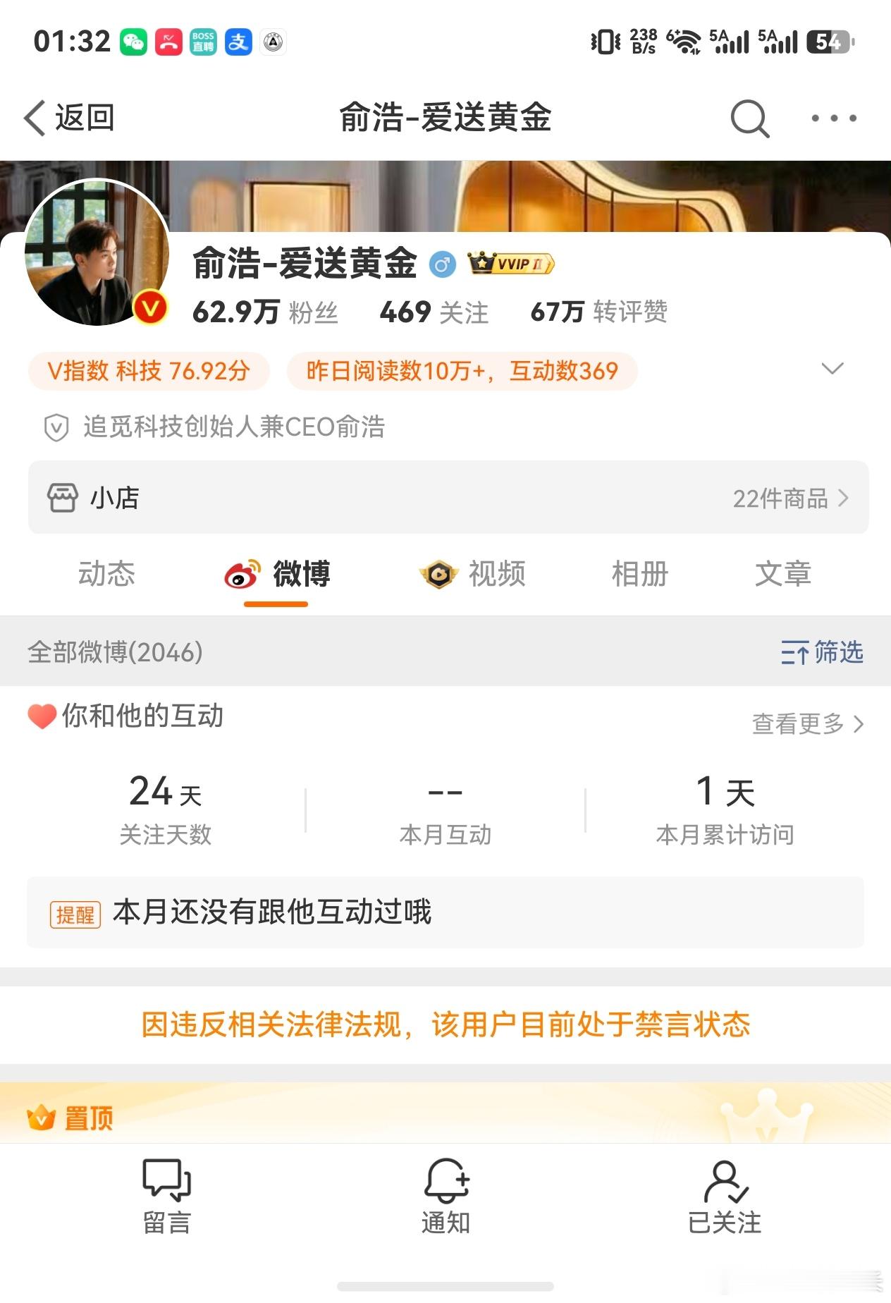 追觅俞浩被禁言很好奇，禁言的理由是什么？