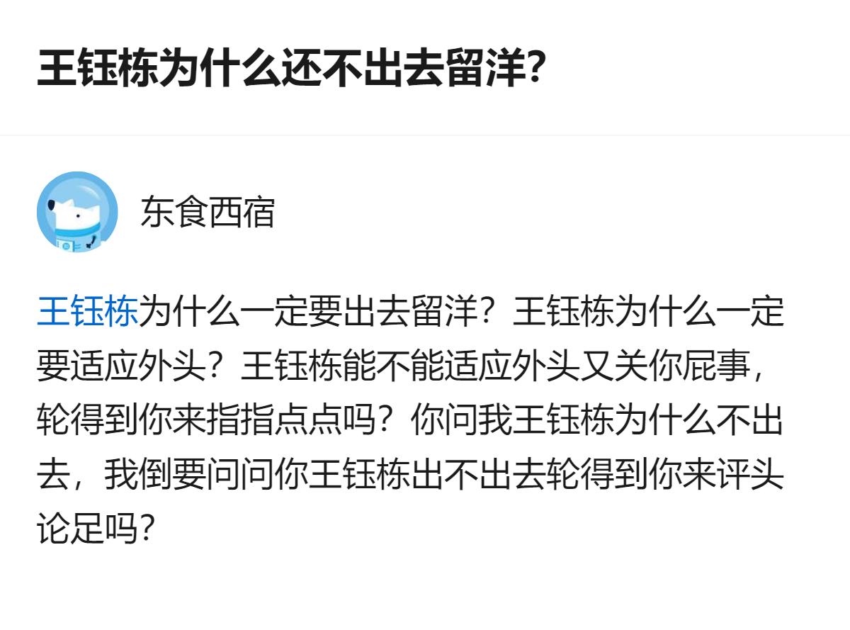 针对王钰栋留洋的问题，有人觉得他18岁有天赋该去土超、荷甲等联赛，也有人认为留洋