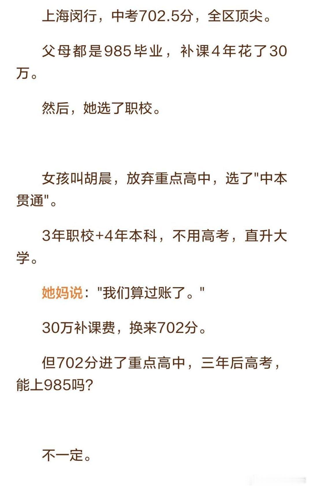 砸30万补课到700分最后上了职校30万加四年鸡飞狗跳，换孩子不熬夜，这样全家可