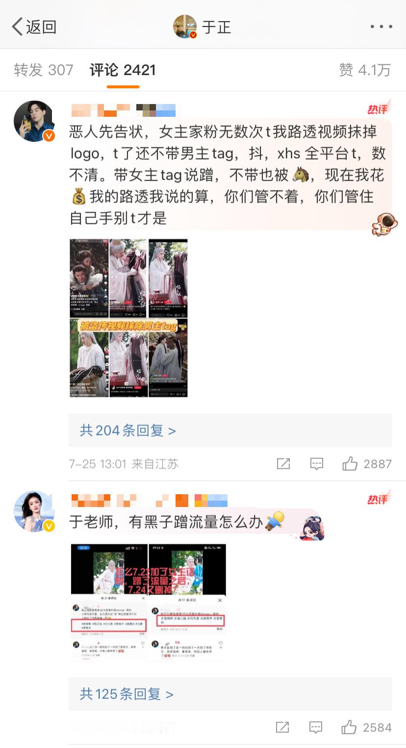 白鹿粉丝和曾舜晞粉丝交流到于正微博底下去了🤣 ​​​