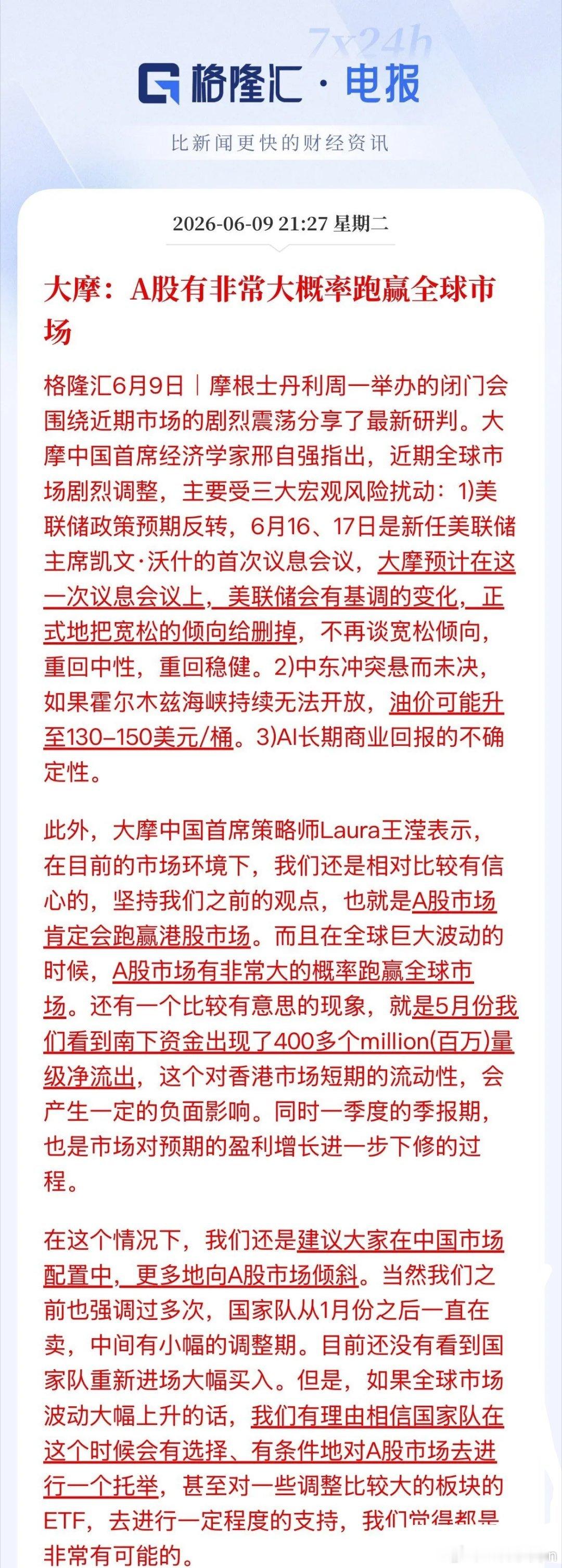 说一点关门起来的话，大摩被套的这么深吗，这种话都喊出来了，怎么跑的赢全球市场，他