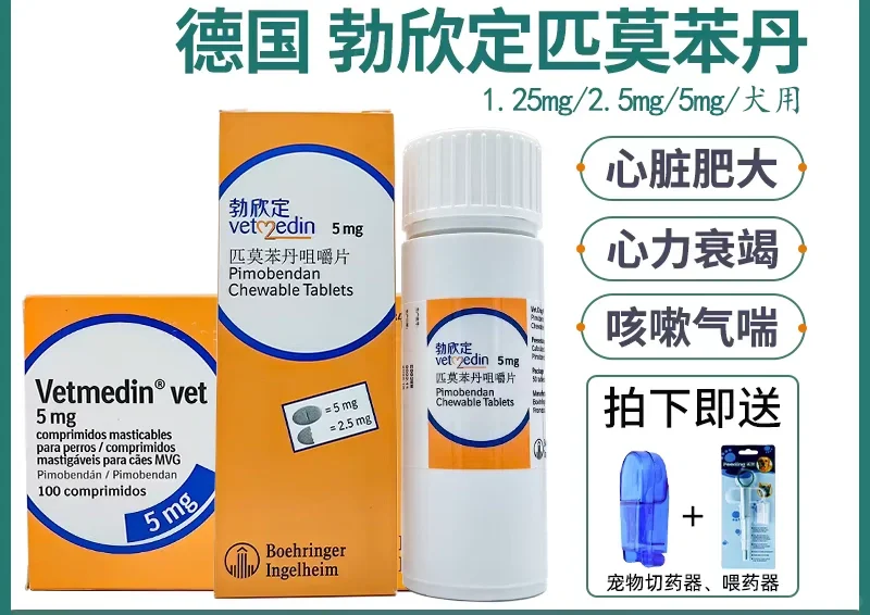 狗狗心脏病吃的药告诉我哪里买正品
