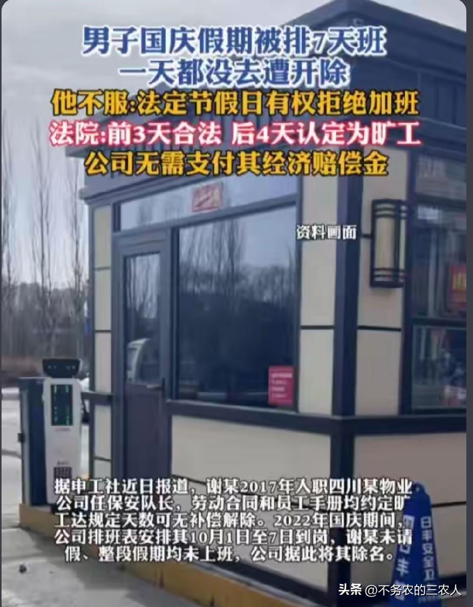 这次法院又给我们大家上了一课：周末不上班算旷工。
大家看懂这个新闻了吗？男子国庆