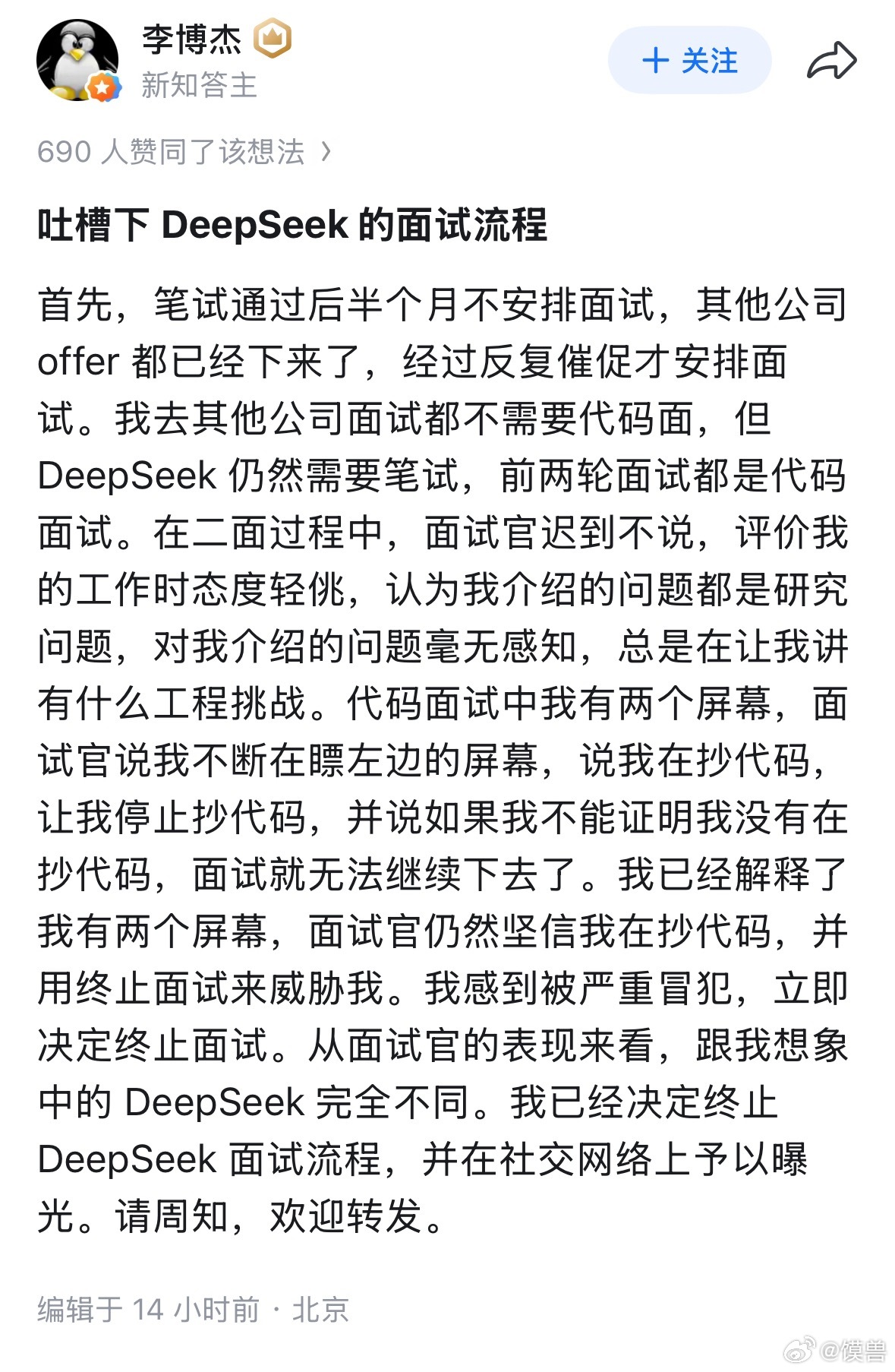 前华为天才少年吐槽DeepSeek面试像这种带着“华为天才少年”光环的李博杰，面