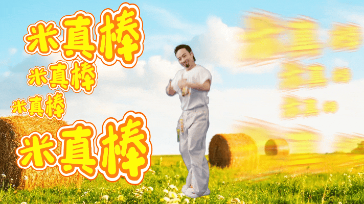 宋木子你就是这么宣传十个勤天的 魔性又抽象的视频新鲜出炉！宋木子改编《你真棒》，
