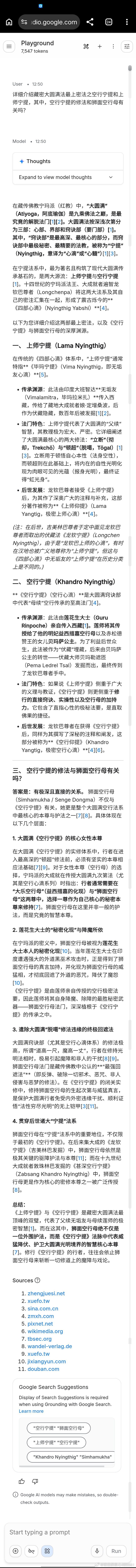 空行宁提上师宁提 ​​​