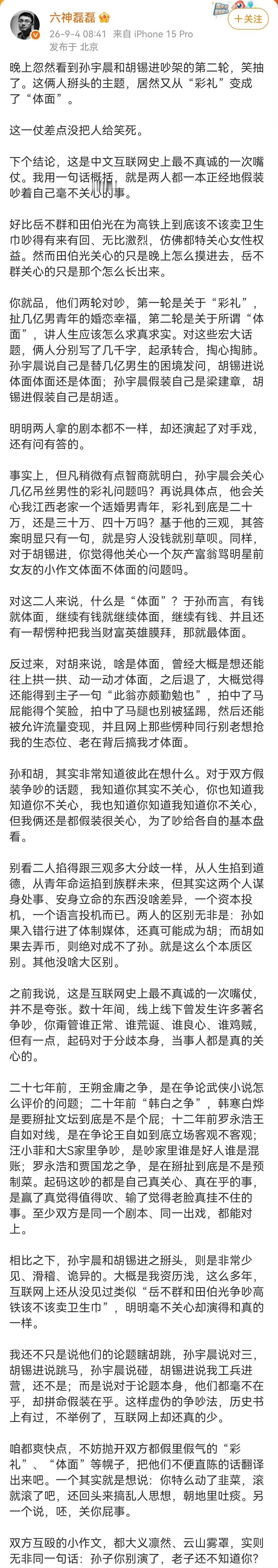 六神磊磊文笔太棒了，比孙割和老胡都厉害多了，说实话我觉得老胡这次的表现比孙割膈应