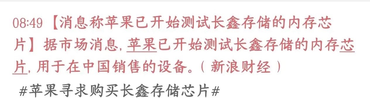 A股存储芯片超级利好，苹果已经开始测试长鑫有市场消息透露：苹果现在已经在测试国产