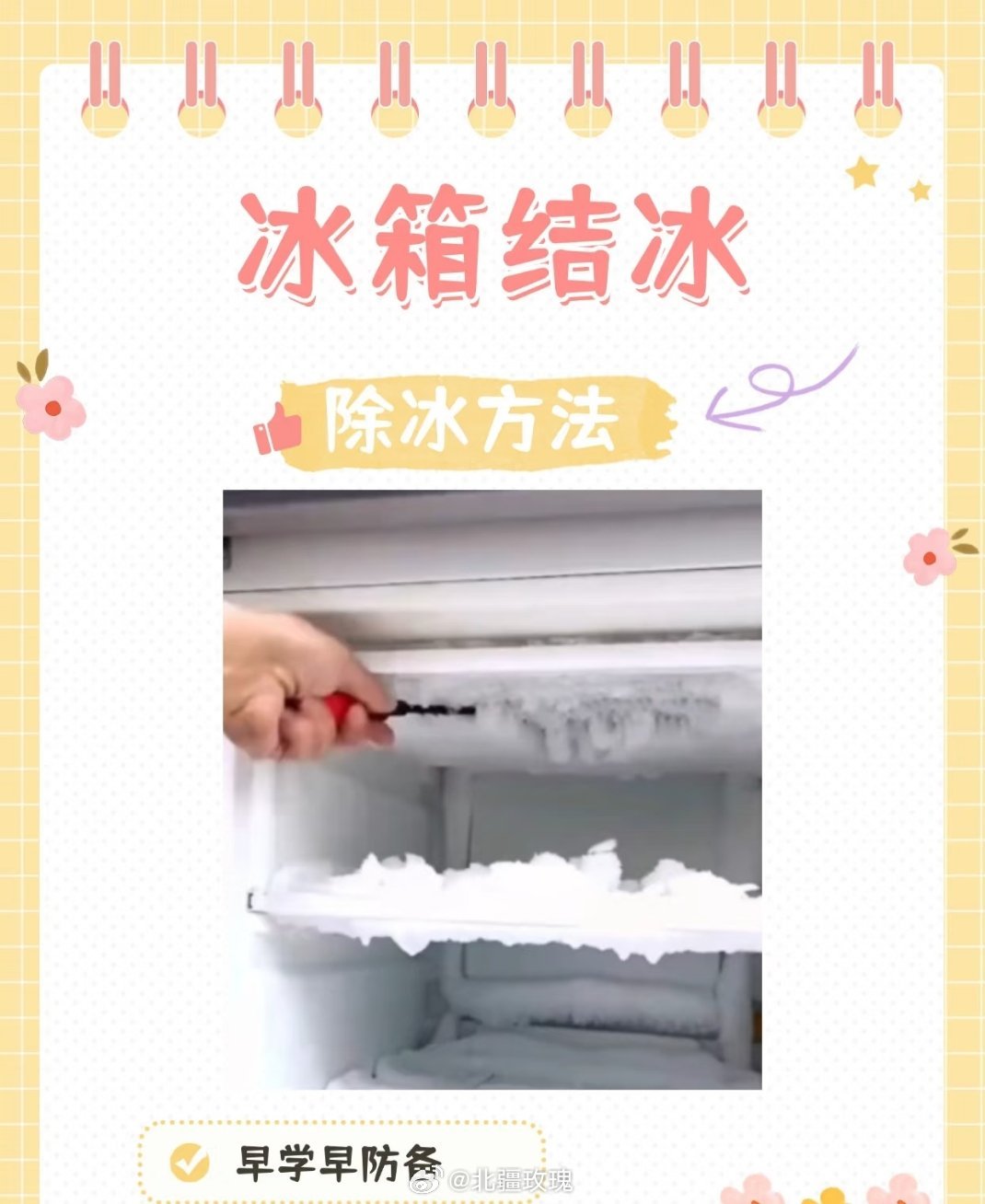 原来冰箱解冻这么简单先断电清空冰箱，放入一盆滚烫热水，关上门静置十分钟。热气循环