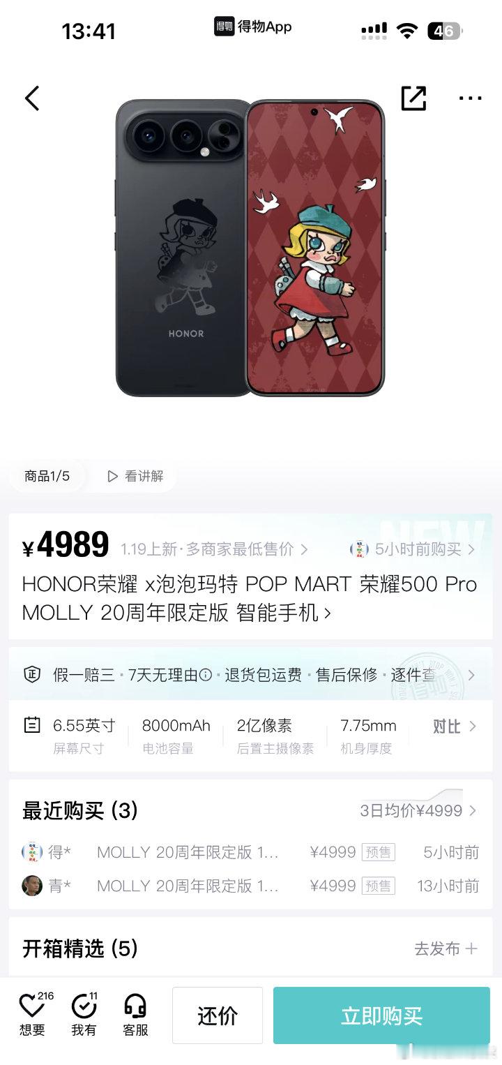 作为年度现象级联名，这款融合荣耀前沿科技与MOLLY经典灵魂的收藏级单品，火热预