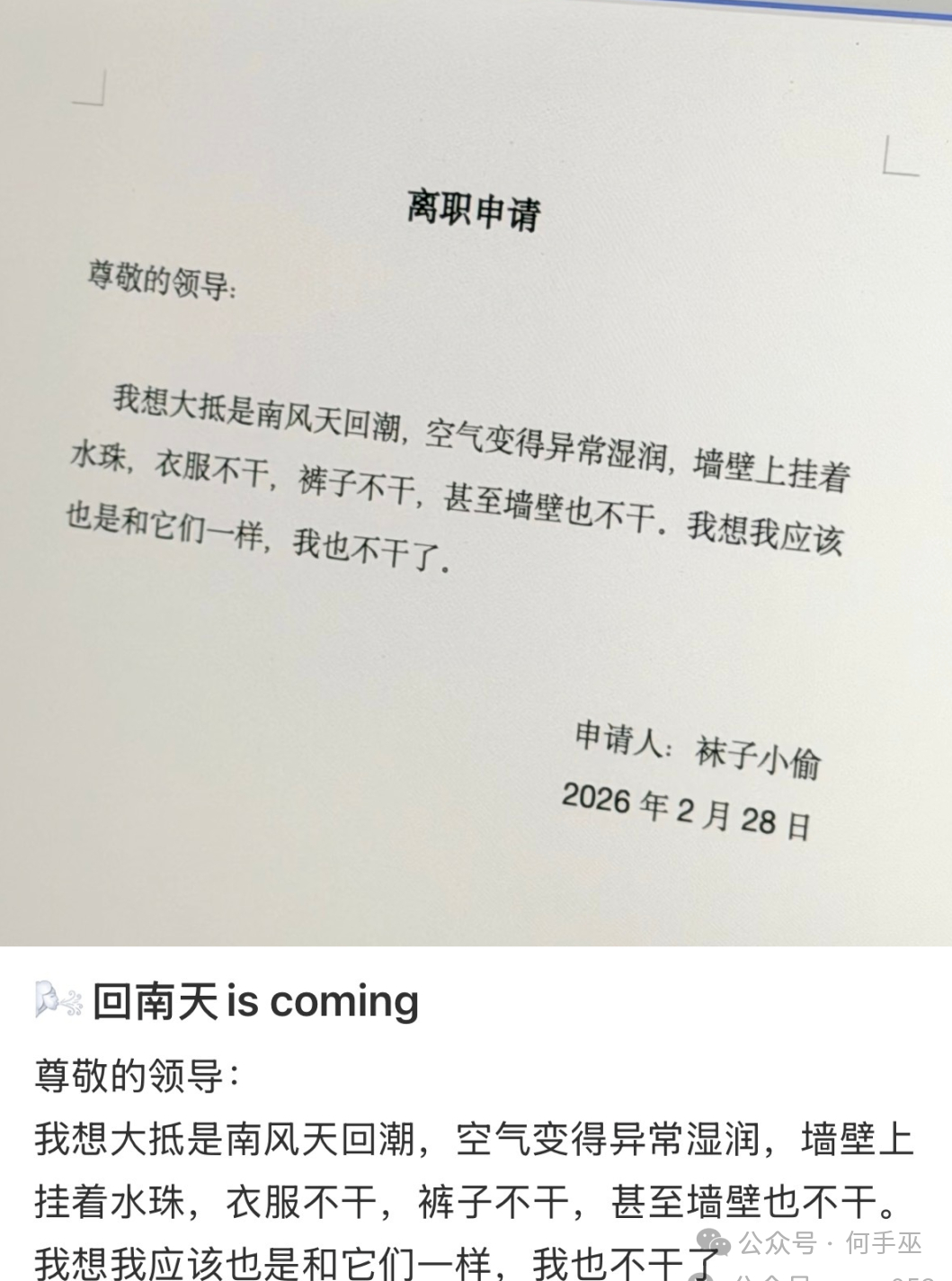 没点文采都不好意思写离职申请了