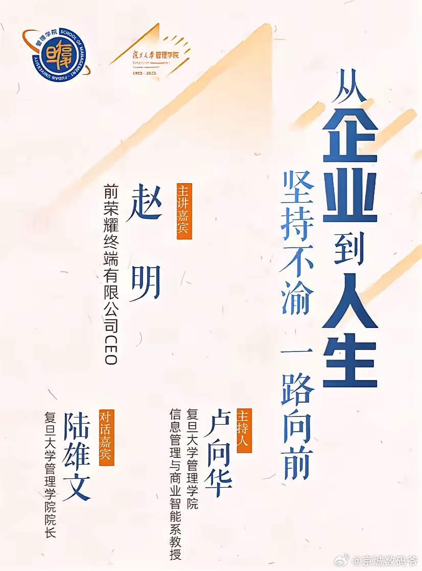 从荣耀离职后的明哥，9月14号在复旦大学首度露面！ ​​​