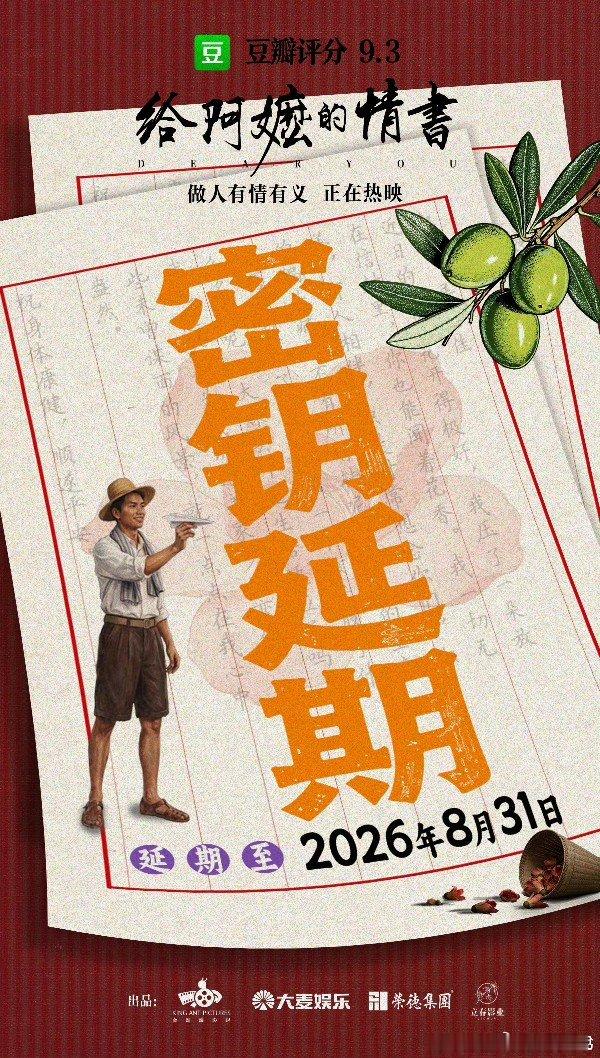 给阿嬷的情书密钥延期至8月31日给阿嬷的情书又又又密钥延期了，这次延期到8月31