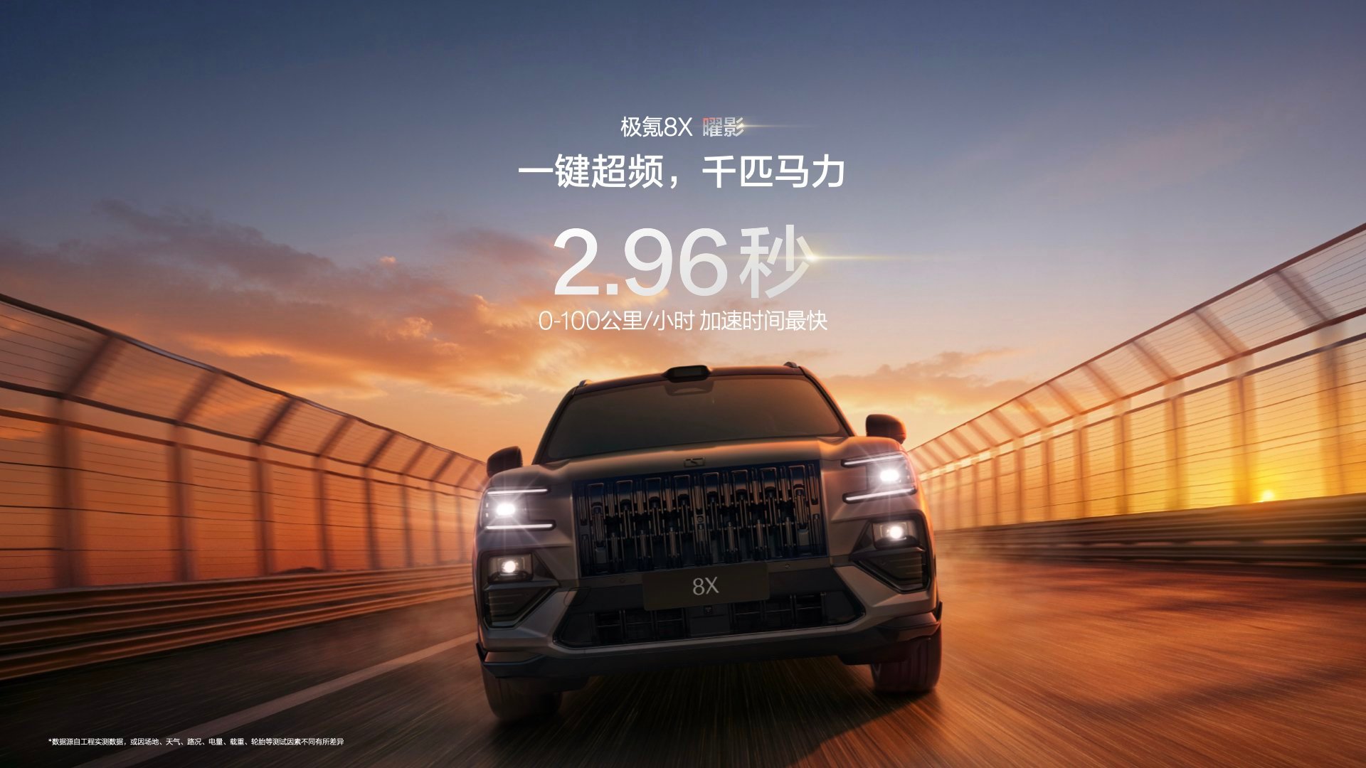 极氪8X预售37.68万起新公路之王，这个称呼看马力1400匹那不吹牛看底盘，U