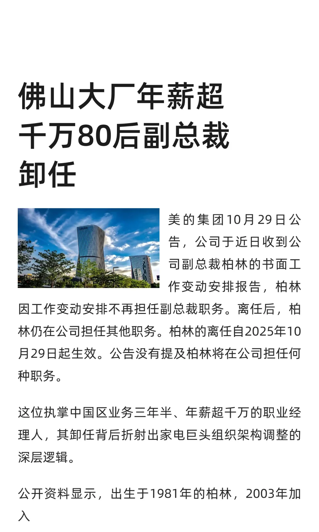 佛山大厂年薪超千万80后副总裁卸任