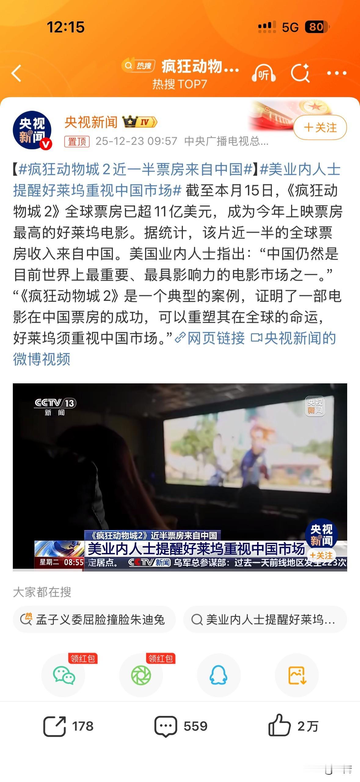 《疯狂动物城2》我也贡献了一家人的票房，高二娃说第一部的时候他才9岁，一晃7年过