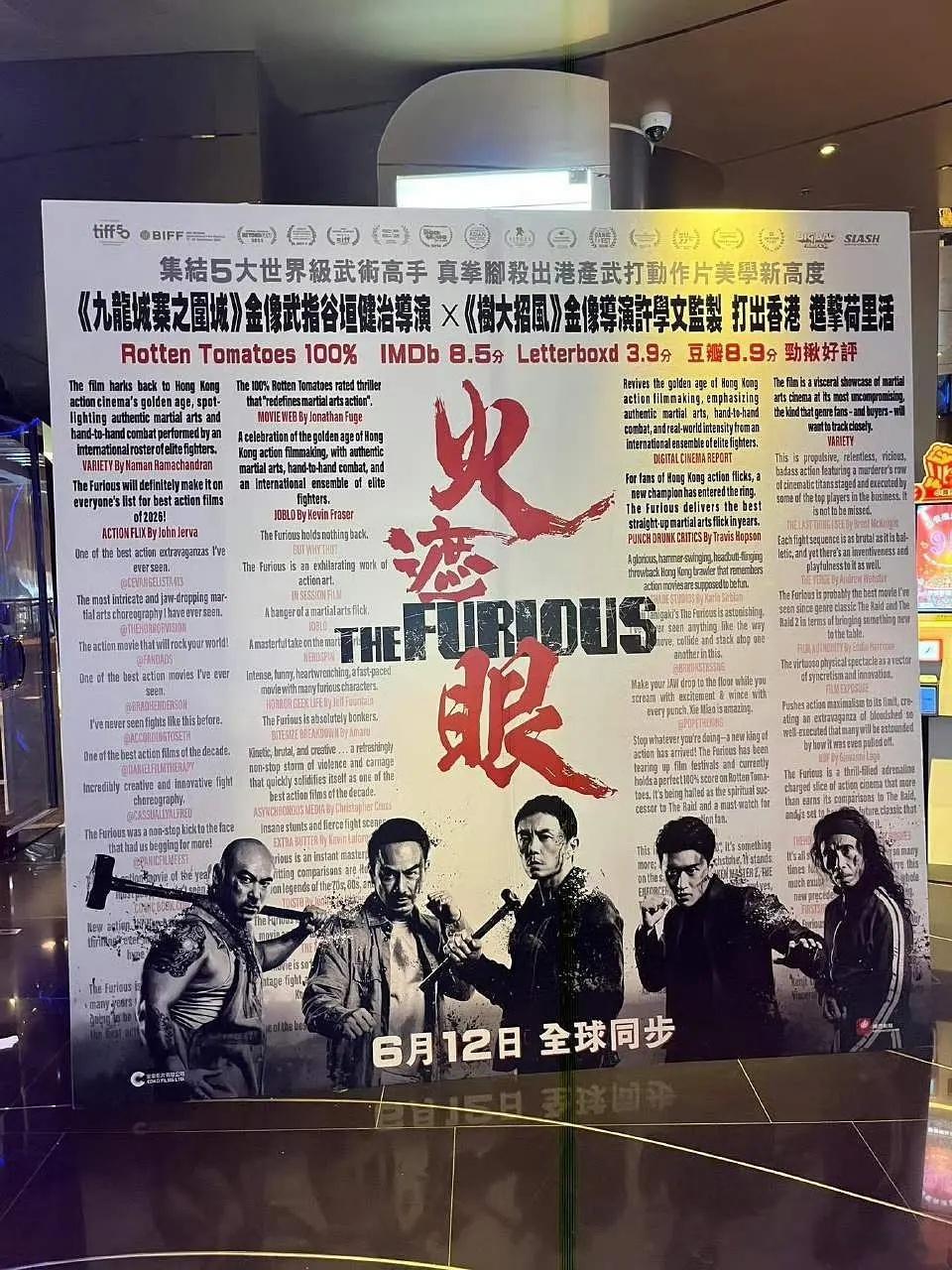 火遮眼6.12全球同步上映 