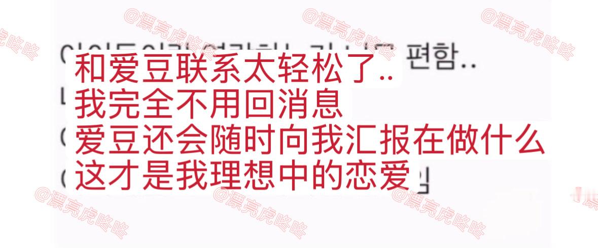 【twi】推热转🔥“和爱豆联系太轻松了.. 我完全不用回消息，爱豆还会随时向我