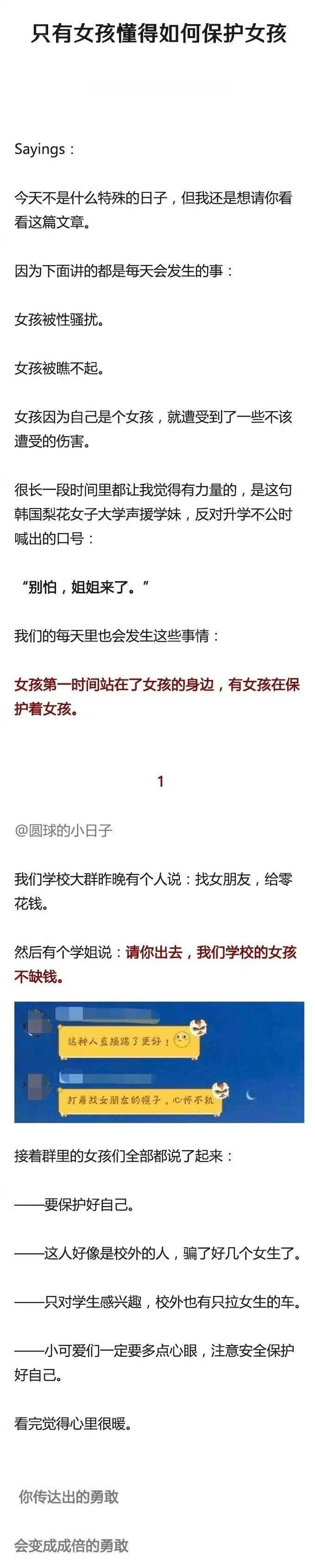 只有女孩才懂得保护女孩 ​​​