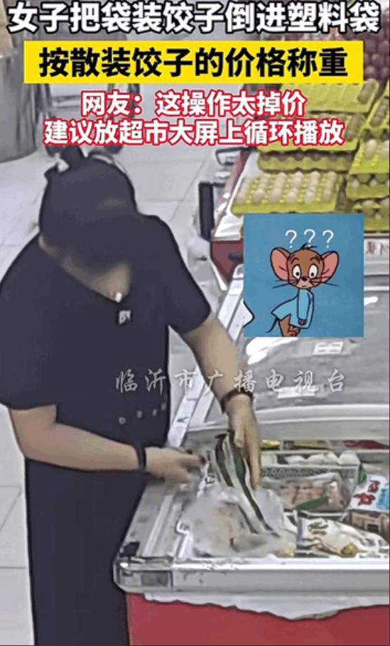 这是活不起了！陕西！女子去超市买速冻水饺，万万没想到的是她竟然把袋装饺子倒进了塑