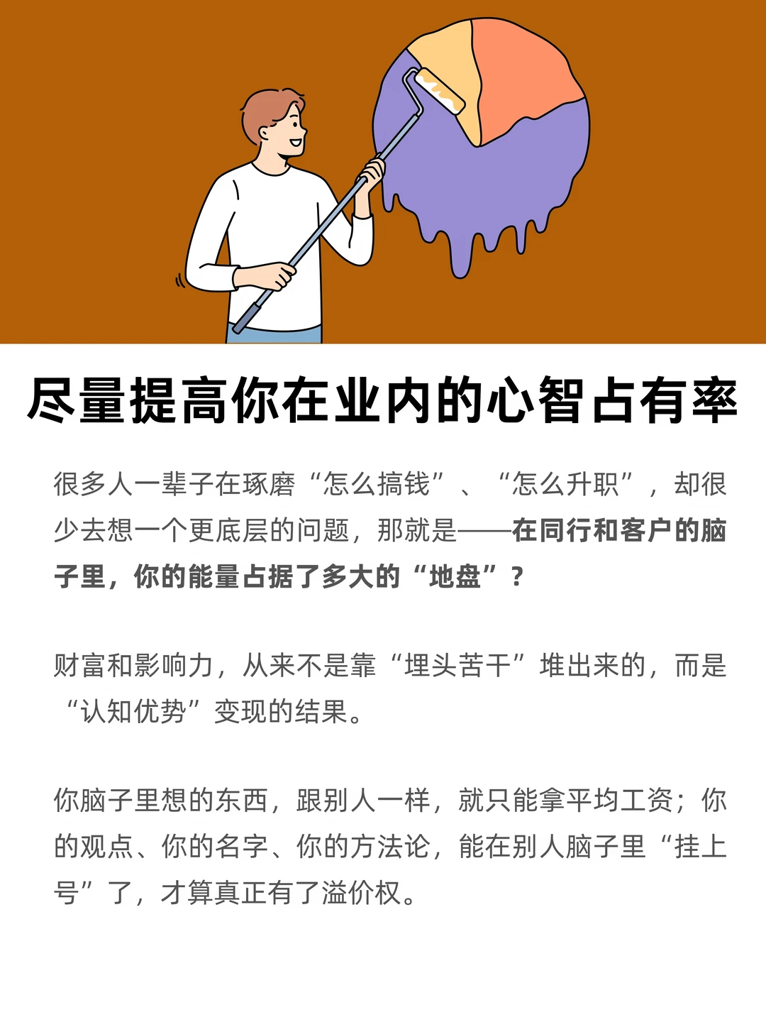 尽量提高，你在业内的心智占有率