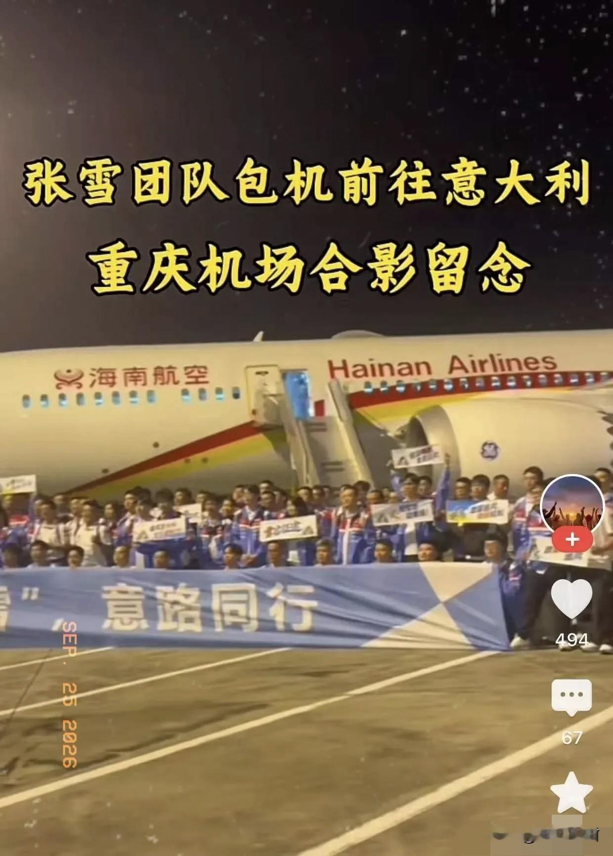 谁家的老板那么牛，包专机带员工和供应商去意大利icon看德比斯比赛？目前只有张雪