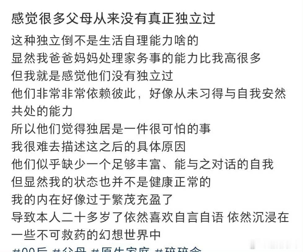 天空菌突然意识到长辈从没独居过这么一说确实是诶！父母那辈一直和家里的亲戚住在一起