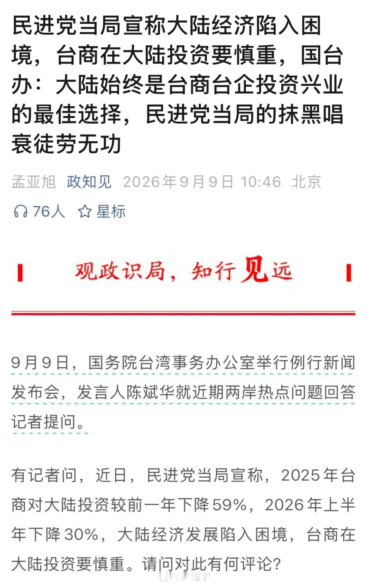 民进党当局宣称大陆经济陷入困境，台商在大陆投资要慎重，国台办：大陆始终是台商台企