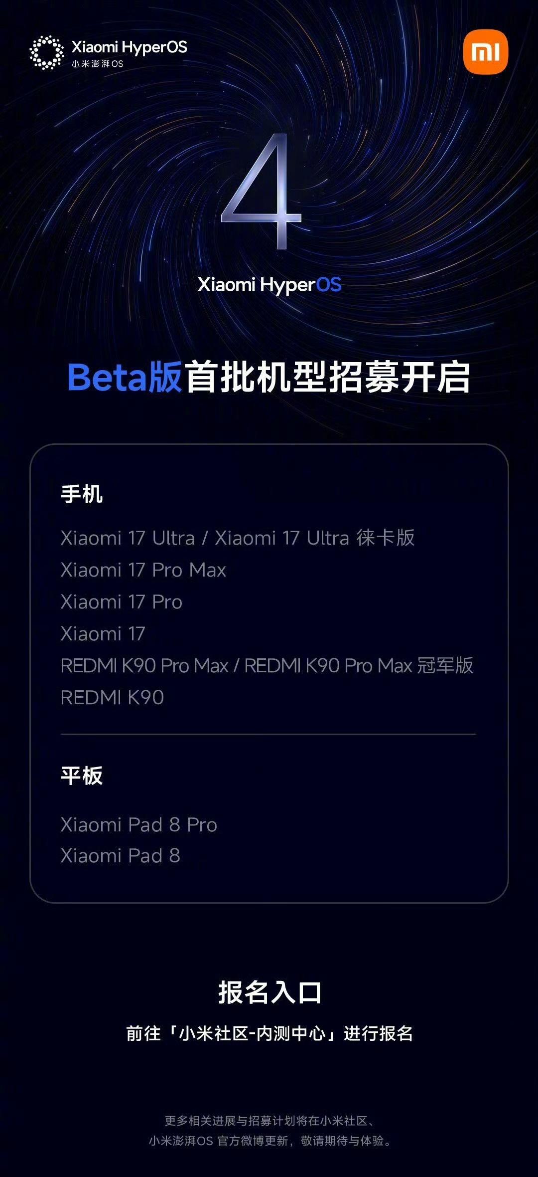 就在今天小米澎湃OS4开启了首批机型Beta版的申请，目前首批机型第一批基本显示
