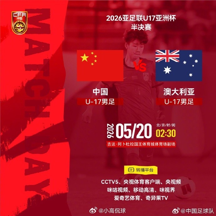 U17亚洲杯半决赛，中国队对阵澳大利亚队，澳大利亚U17队主教练卡尔·弗德赛前出