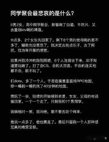 同学聚会最悲哀的是什么？  