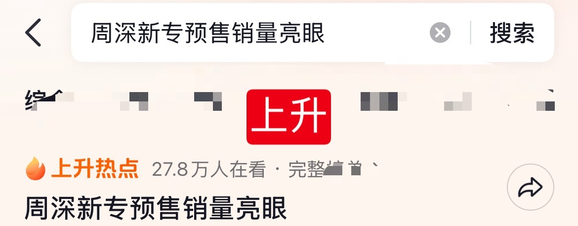 周深 📣5.30 抖【热点↑】  📣抖🎶有深深采访相关话题在【上升】🔹周
