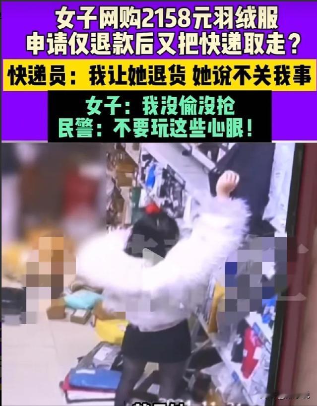 “脸都不要了！”江苏淮安，一女子在网上花2158元买了件羽绒服，谁知快递刚刚送到