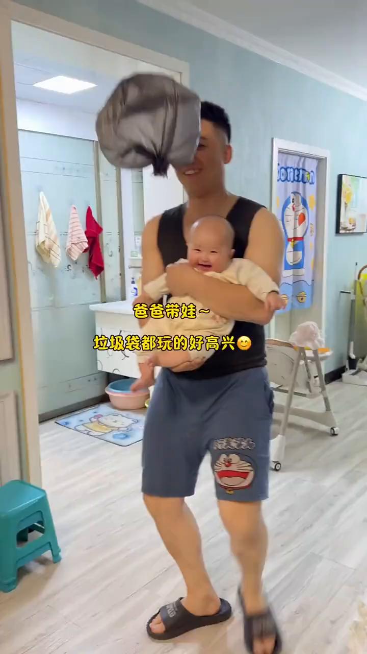 爸爸带娃，垃圾袋都玩的好高兴。