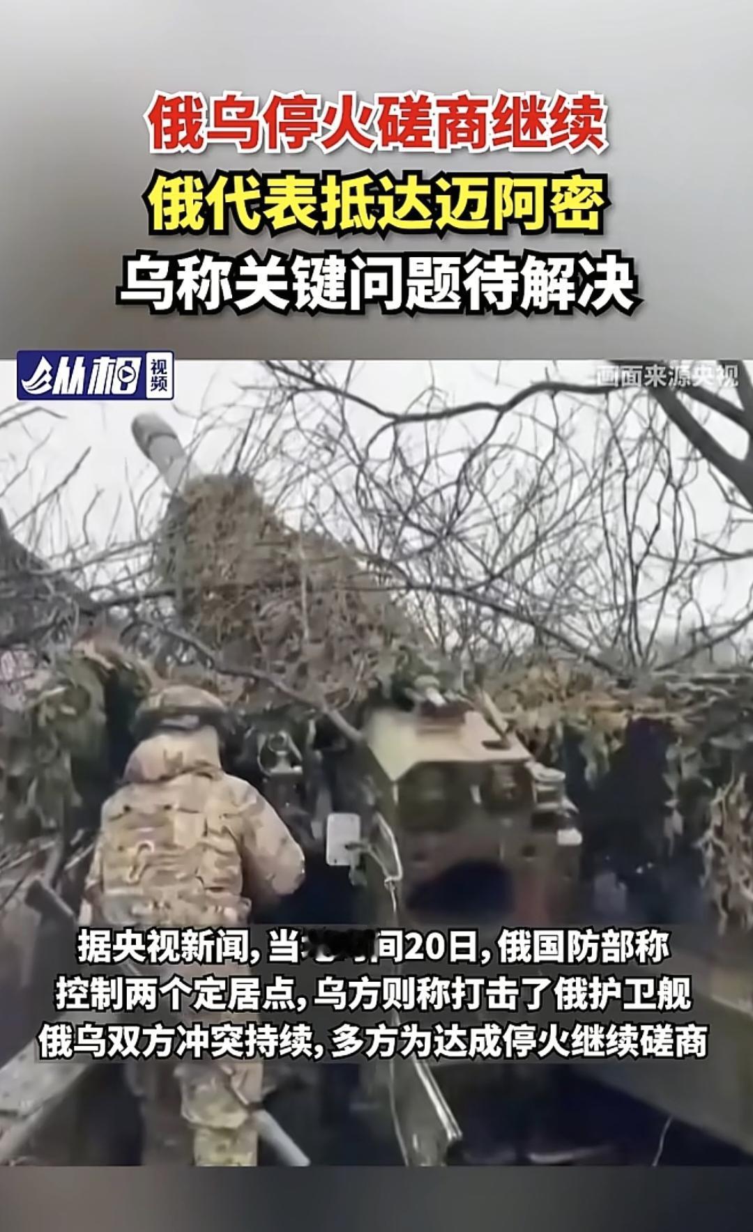 当地时间12月20日，美国、俄罗斯、乌克兰的三方代表正在美国海滨城市迈阿密进行谈