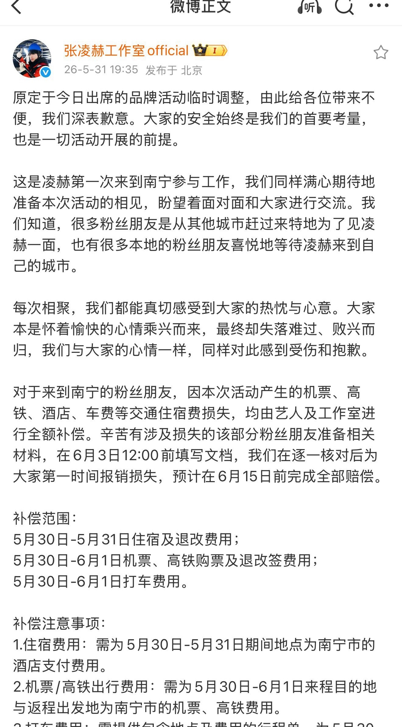 张凌赫工作室发文，表示张凌赫方会全额补偿粉丝。今天的情况属实是没想到，线下太火热