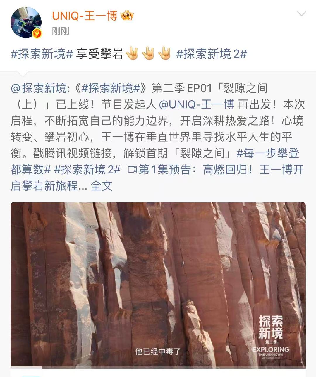王一博说享受攀岩 王一博：享受攀岩都来看《探索新境2》，和王一博一起向上攀登