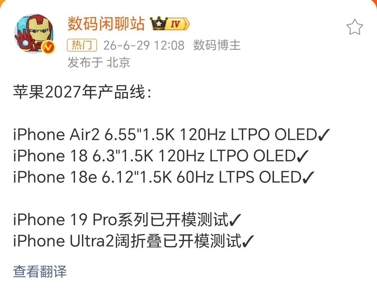 iPhone18e曝光60Hz，这块小屏苹果手机应该是18里价最低的档吧。如果苹