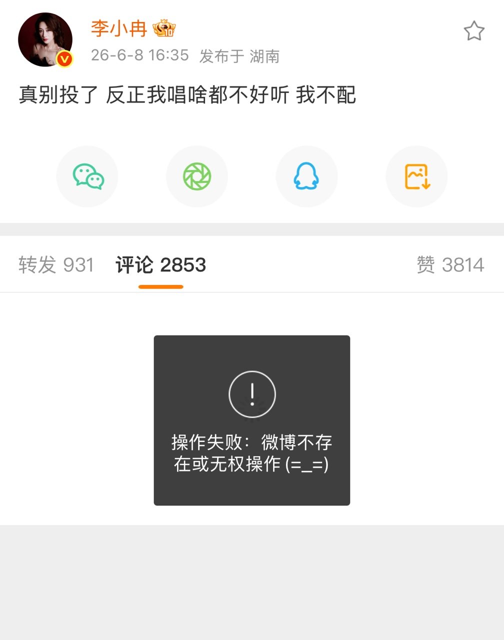 李小冉又秒删了李小冉又删了怎么又删了 