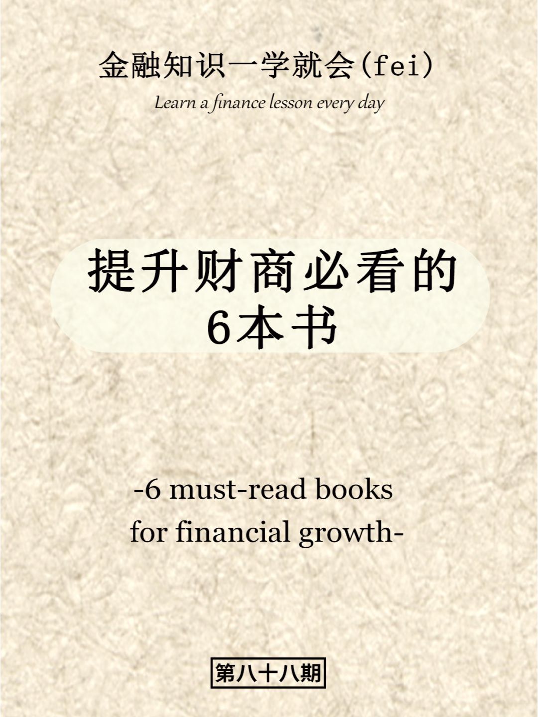 提升财商必看的6本书