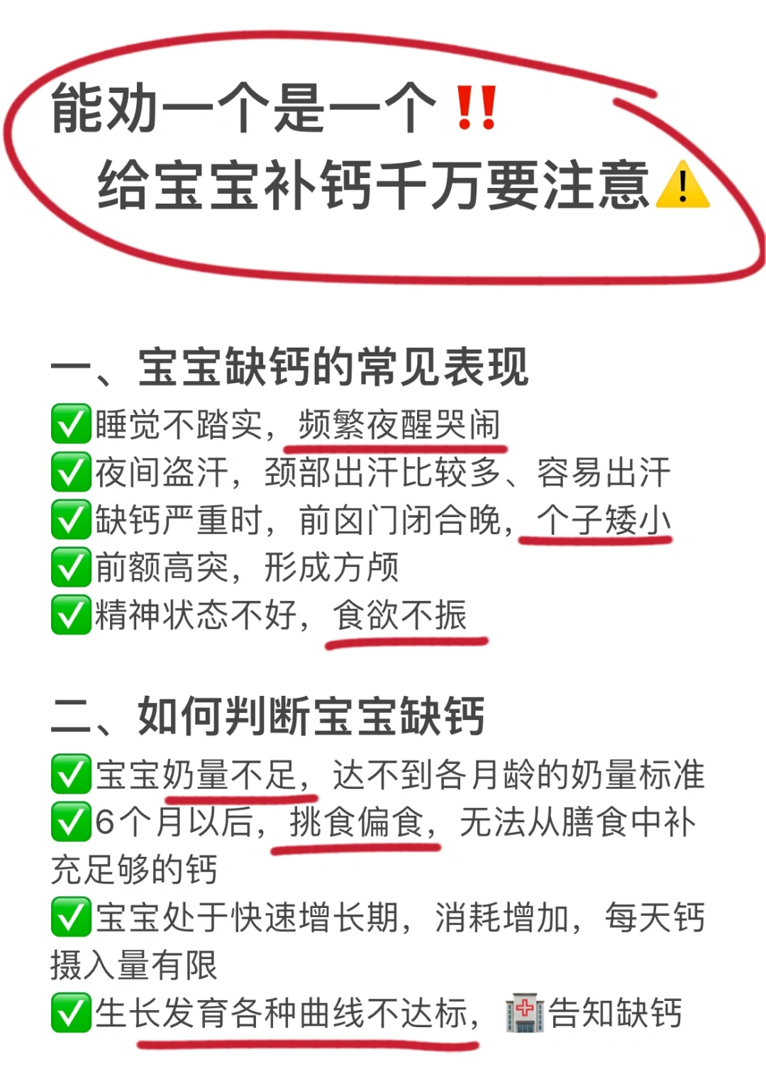 能劝一个是一个，给宝宝补钙千万要注意⚠️