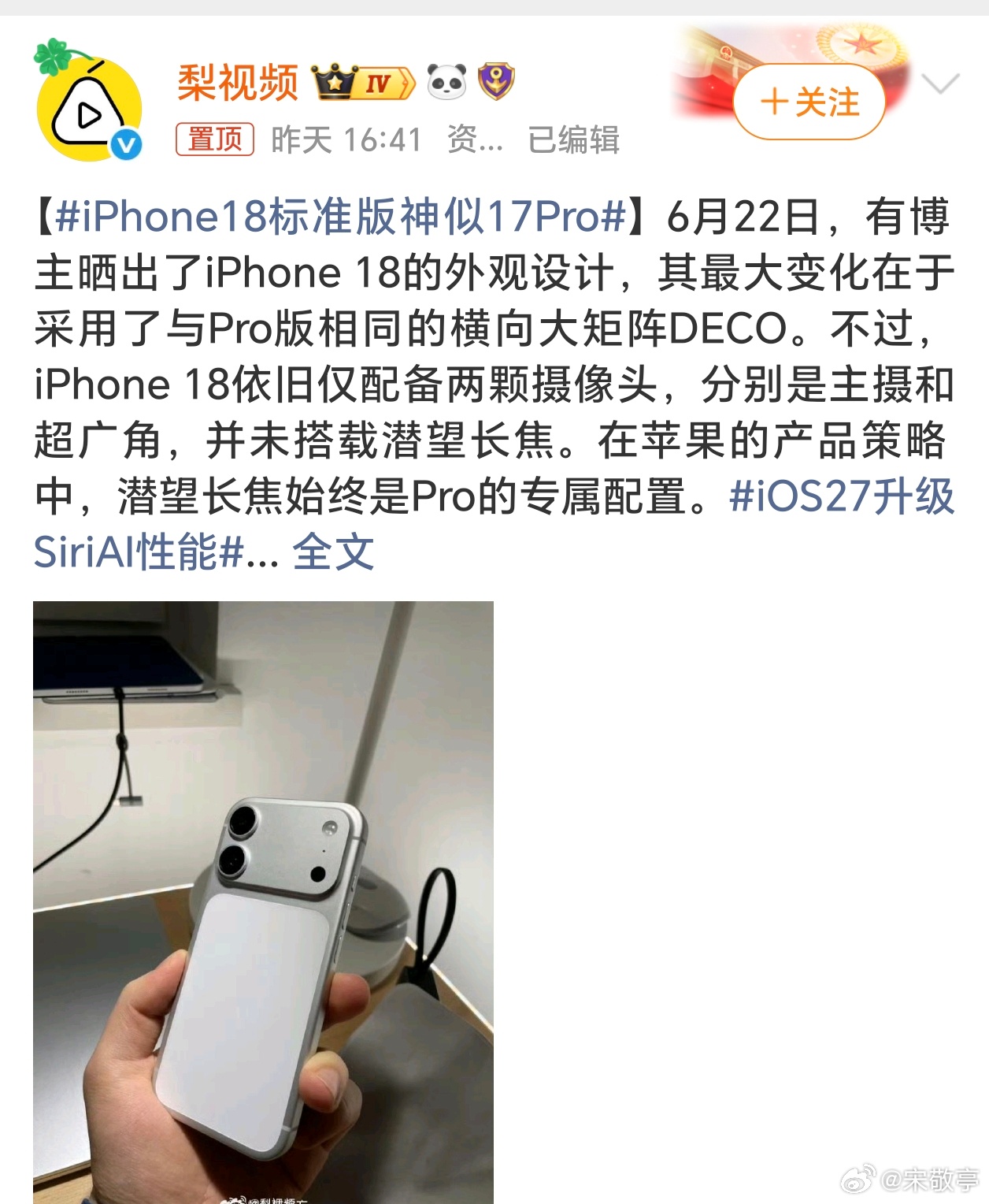 iPhone18标准版神似17Pro苹果也学坏了，iPhone8标准版也弄出Pr
