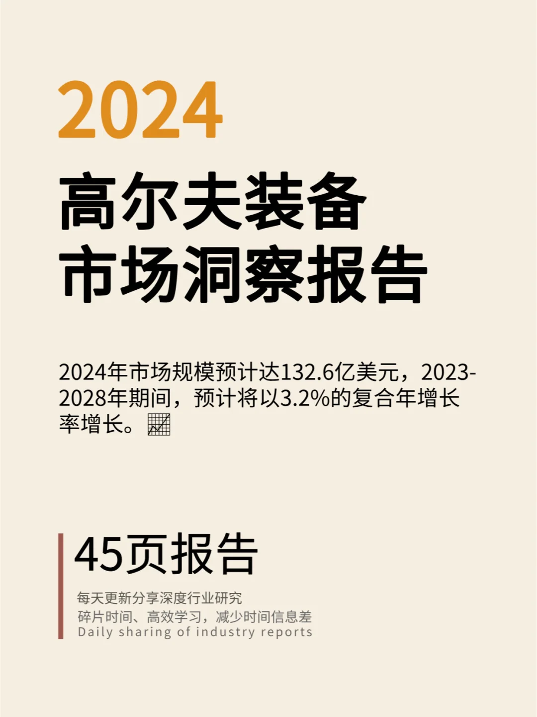 高尔夫 | 2024高尔夫装备市场洞察