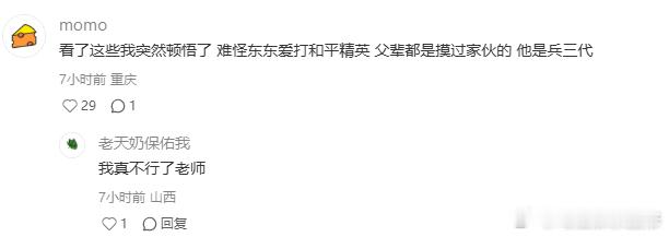 我特么笑吐了 