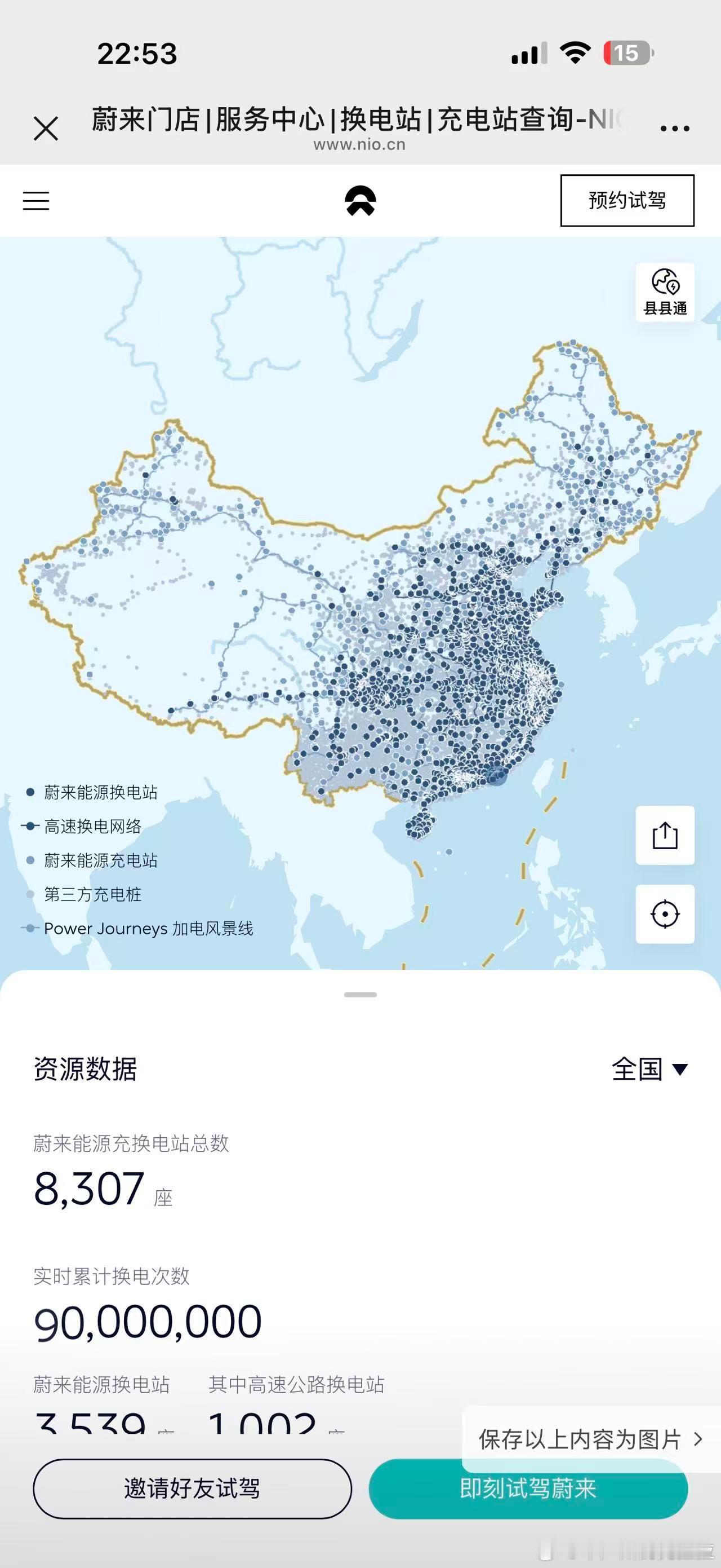 九千万90000000 次换电 达成！！ 一亿次只争朝夕[拜托]大v聊车 ​​​