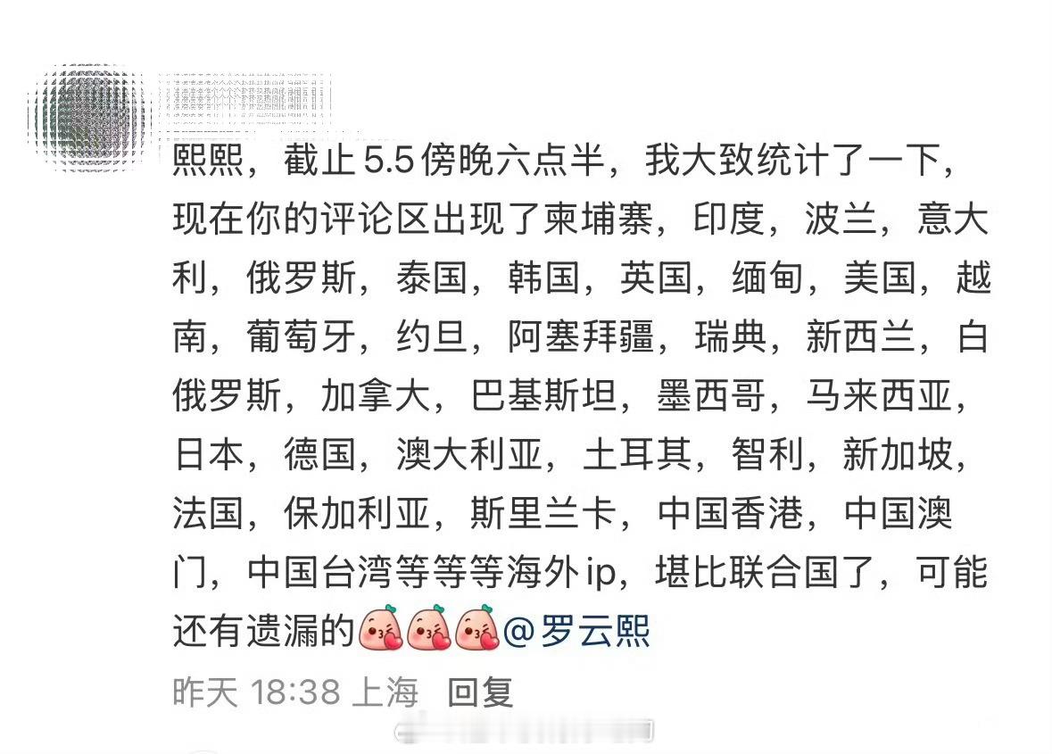 罗云熙粉丝真的遍布全世界啊罗云熙薯底下留言，海外粉丝是真的好多海外人气影响力好牛