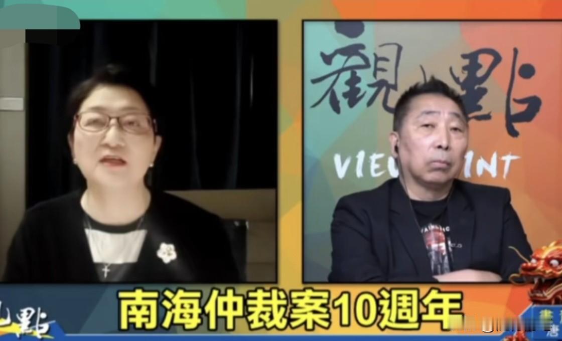 没想到台湾评论员雷倩居然受邀参加在海南举行的，针对美国带头的所谓“南海仲裁”的学