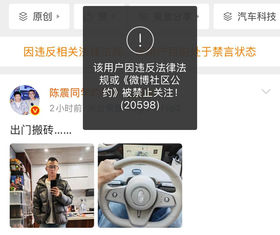 陈震小号也没了，上一秒发文出门搬砖。感觉这次事不小，即便陈震表态好好反思，结果小