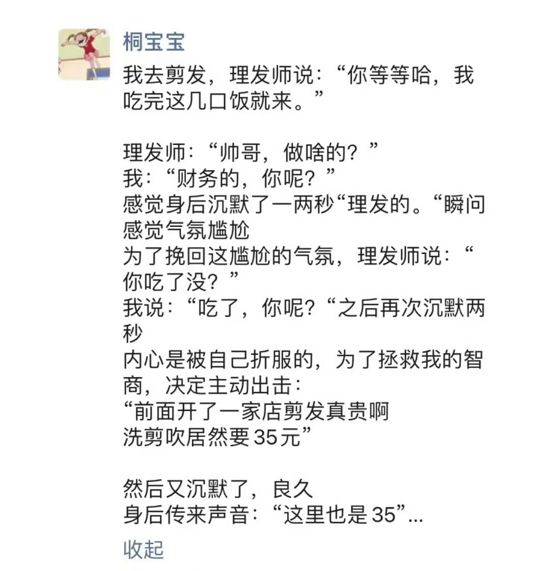 托尼老师：第一次我在事业上遇到瓶颈了，以后只想静静地剪头发不想说话了 ​ ​​​