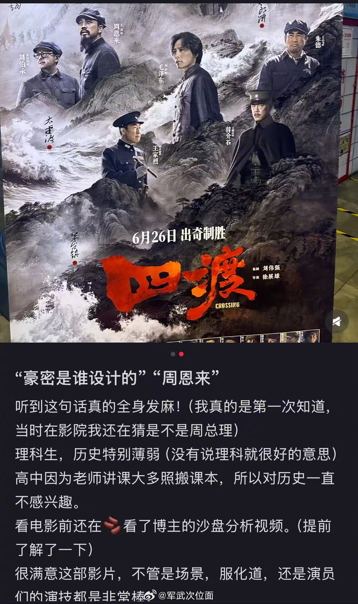 电影四渡豪密里的历史细节  看完《四渡》才知道，四渡赤水的军事奇迹背后，藏着一套